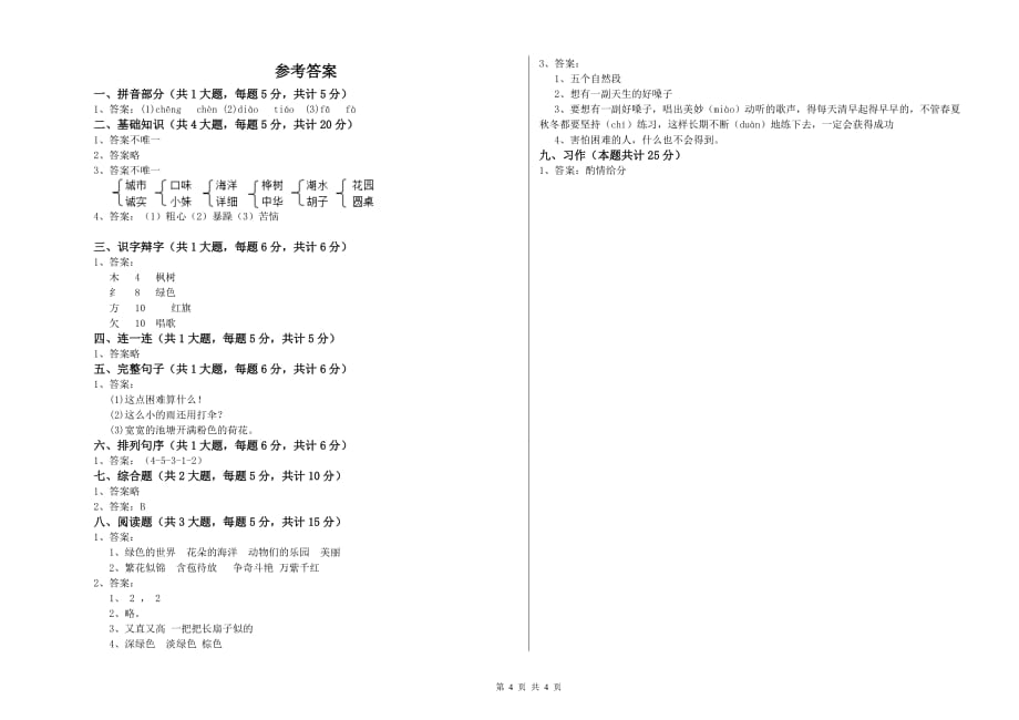 蚌埠市实验小学二年级语文下学期提升训练试题 含答案.doc_第4页