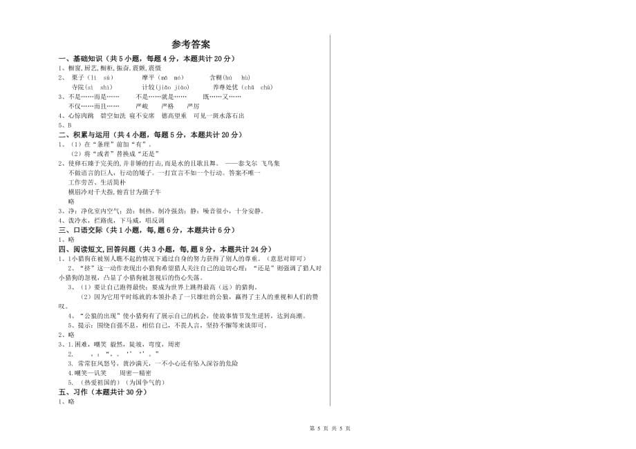 赣南版2020年六年级语文上学期全真模拟考试试卷 含答案.doc_第5页