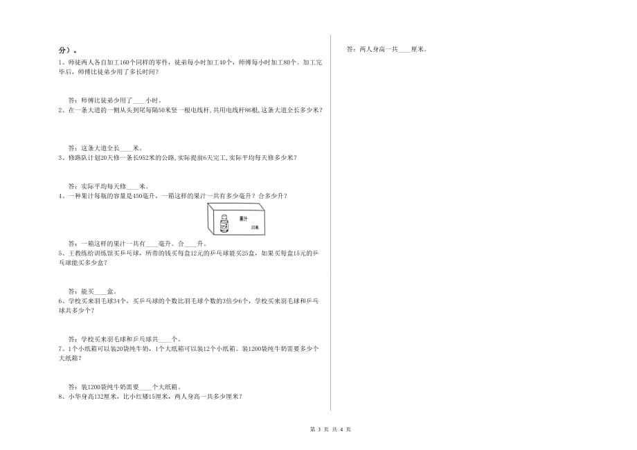 2019年四年级数学上学期能力检测试题 沪教版（附解析）.doc_第3页