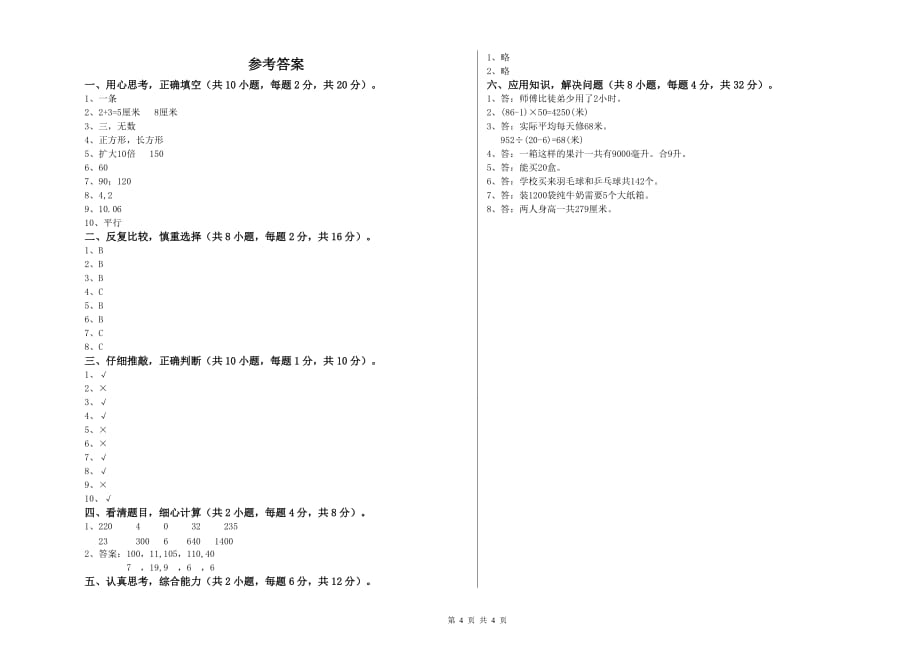 2019年四年级数学上学期能力检测试题 沪教版（附解析）.doc_第4页