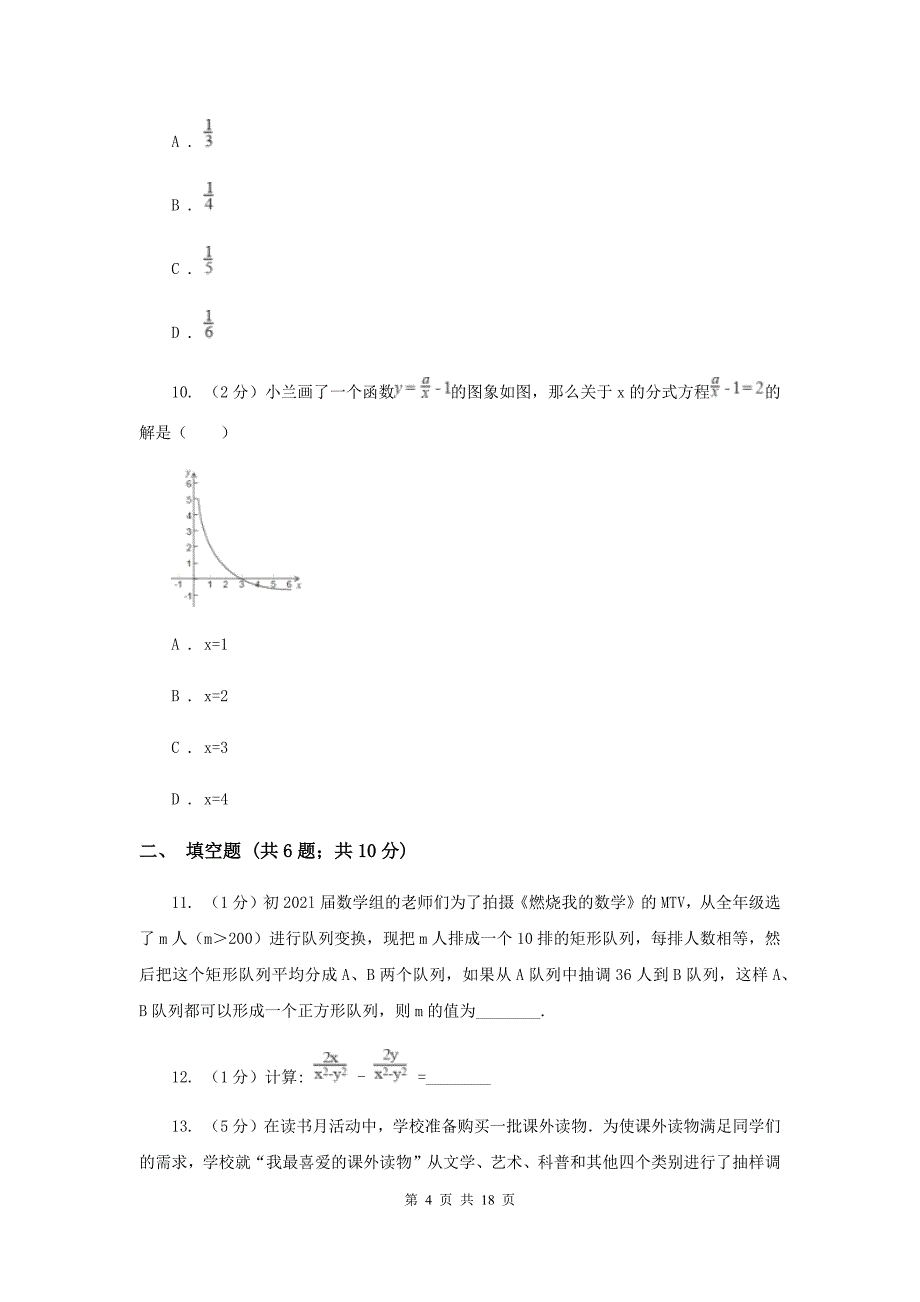 2019年中考数学模拟试卷（3月份）D卷.doc_第4页