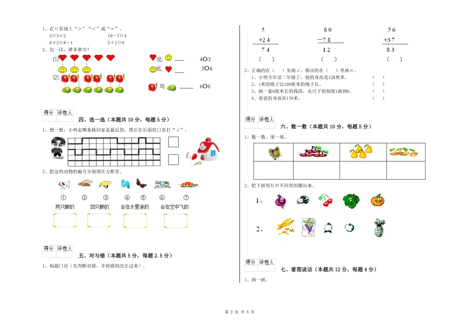 黄石市实验小学一年级数学上学期开学考试试题 含答案.doc_第2页