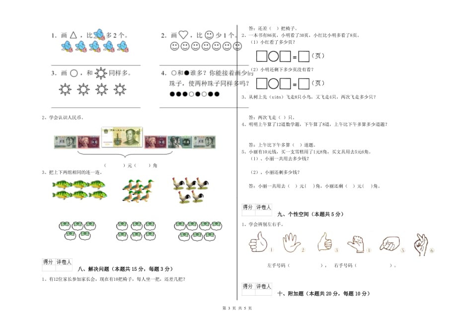 黄石市实验小学一年级数学上学期开学考试试题 含答案.doc_第3页