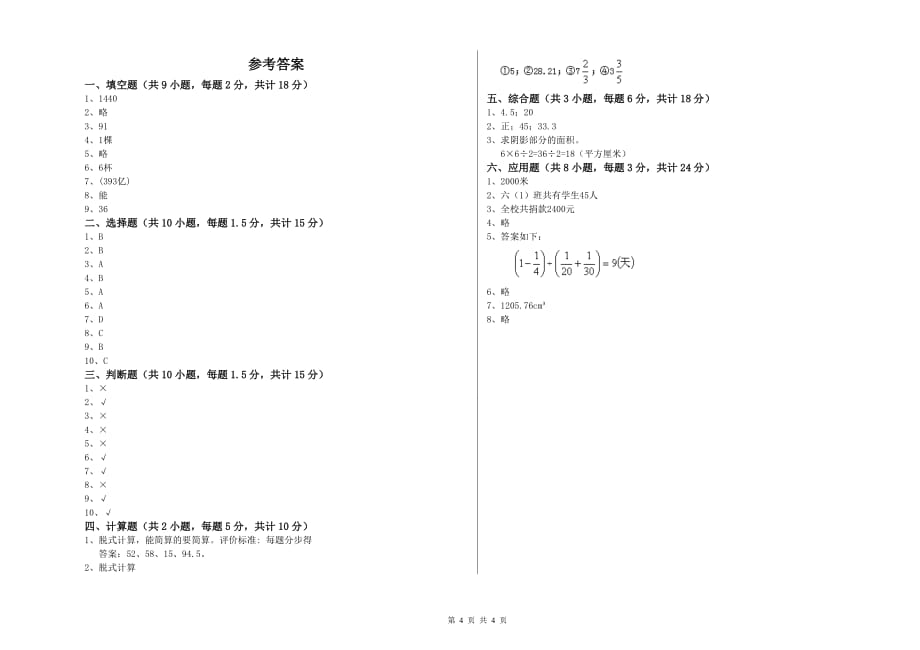 实验小学小升初数学每周一练试卷C卷 北师大版（附答案）.doc_第4页