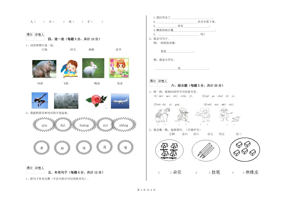 一年级语文下学期过关检测试题 豫教版（附答案）.doc_第2页