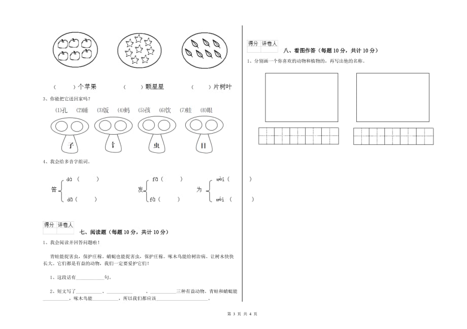 一年级语文下学期过关检测试题 豫教版（附答案）.doc_第3页