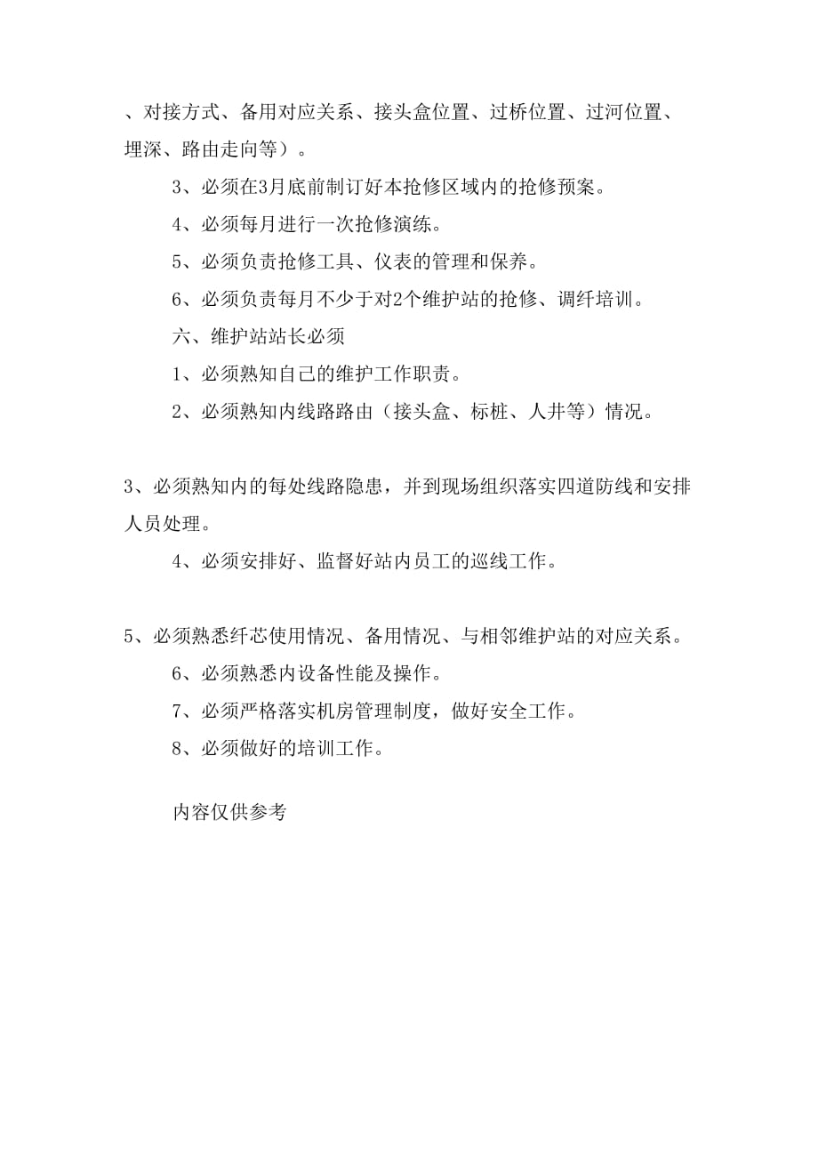 威榕网络技术公司管理者必须制度_第4页