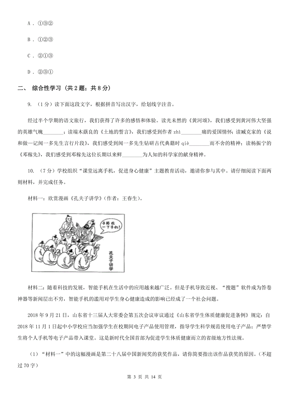 河大版2019-2020学年七年级下学期语文素质教育交流研讨试卷D卷.doc_第3页