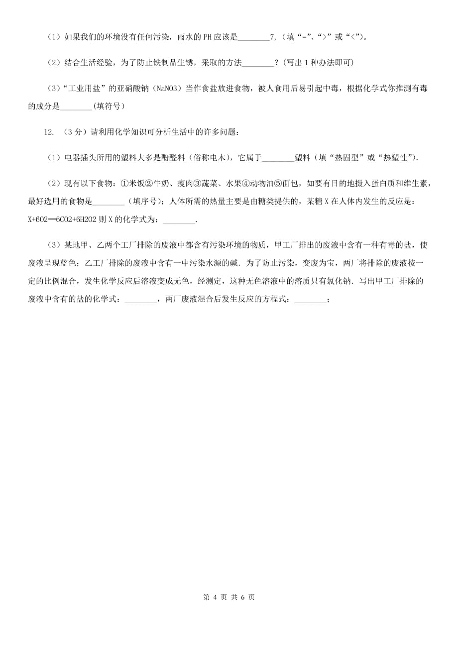 华师大版科学九年级上册 4.2 塑料、纤维和橡胶A卷.doc_第4页