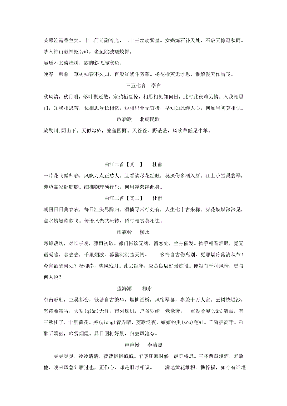 2019-2020年中考语文中考古诗词积累.doc_第2页