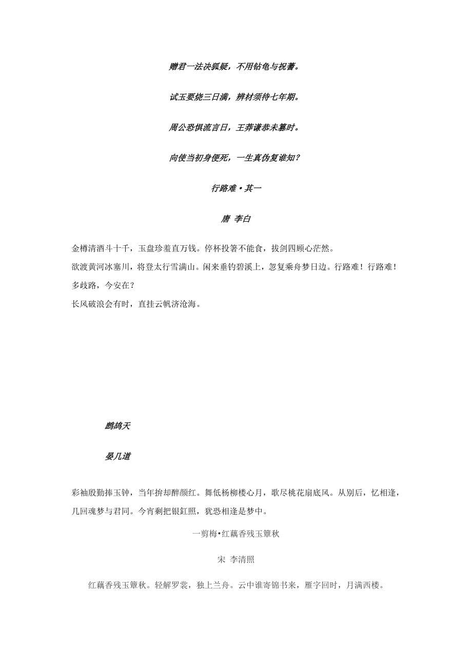 2019-2020年中考语文中考古诗词积累.doc_第5页