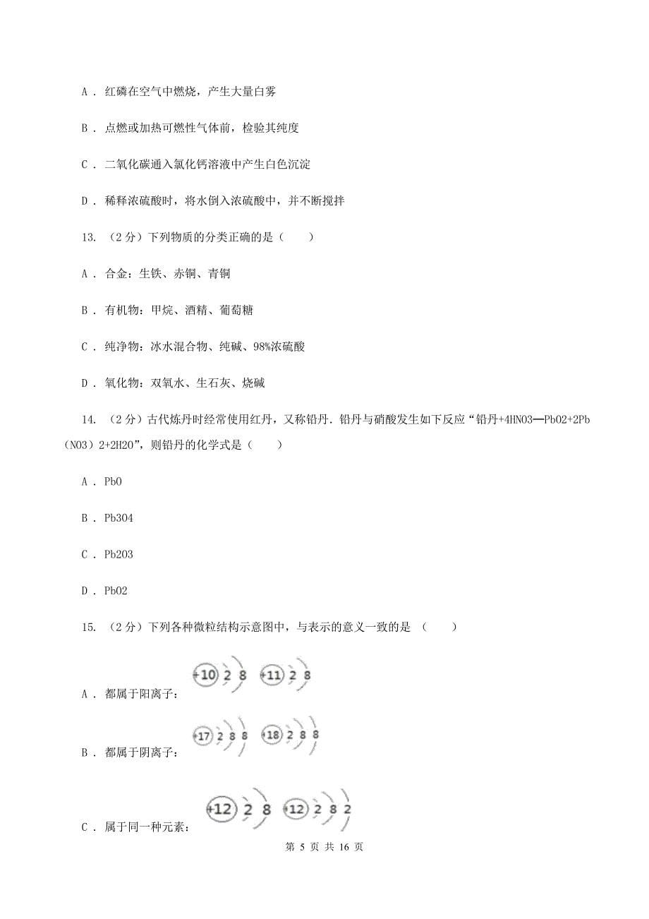 人教版中考化学全真模拟试卷（一）C卷.doc_第5页