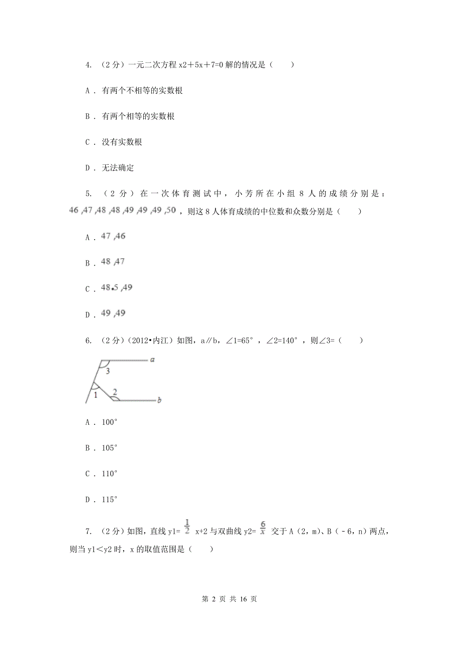 冀教版2020届九年级下学期初中毕业生学业考试押题卷数学试卷E卷.doc_第2页