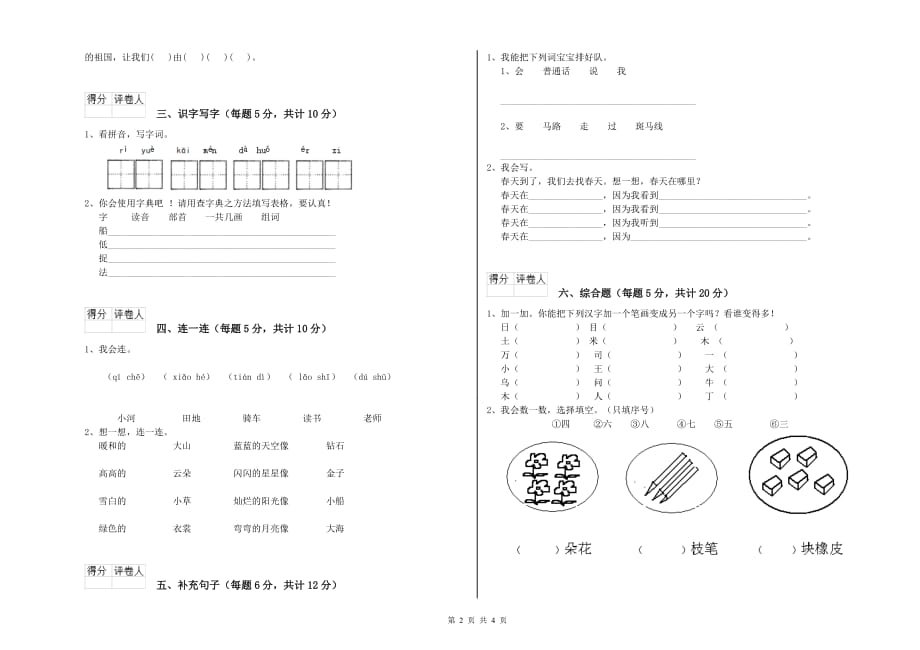 一年级语文【下册】开学考试试卷 新人教版（含答案）.doc_第2页