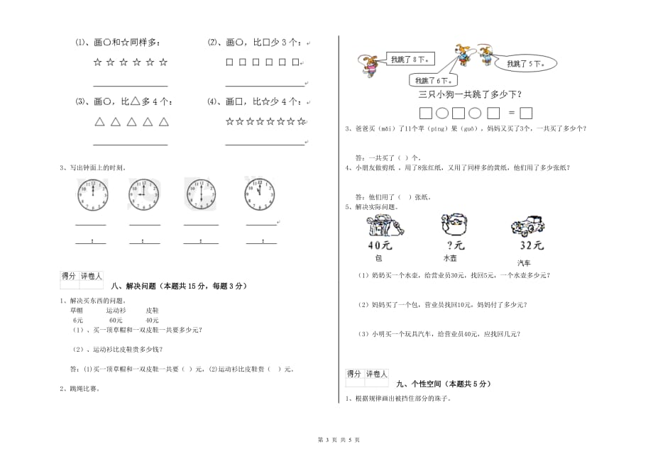 新人教版2020年一年级数学【上册】月考试卷 附解析.doc_第3页