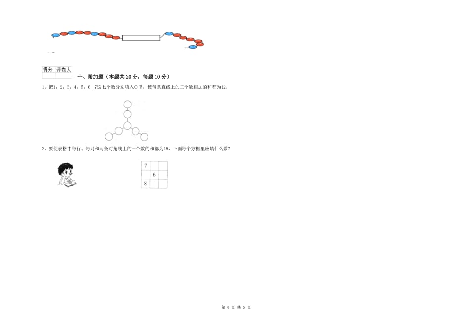 新人教版2020年一年级数学【上册】月考试卷 附解析.doc_第4页