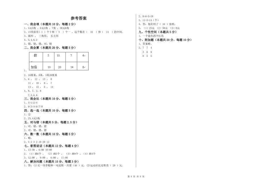 新人教版2020年一年级数学【上册】月考试卷 附解析.doc_第5页