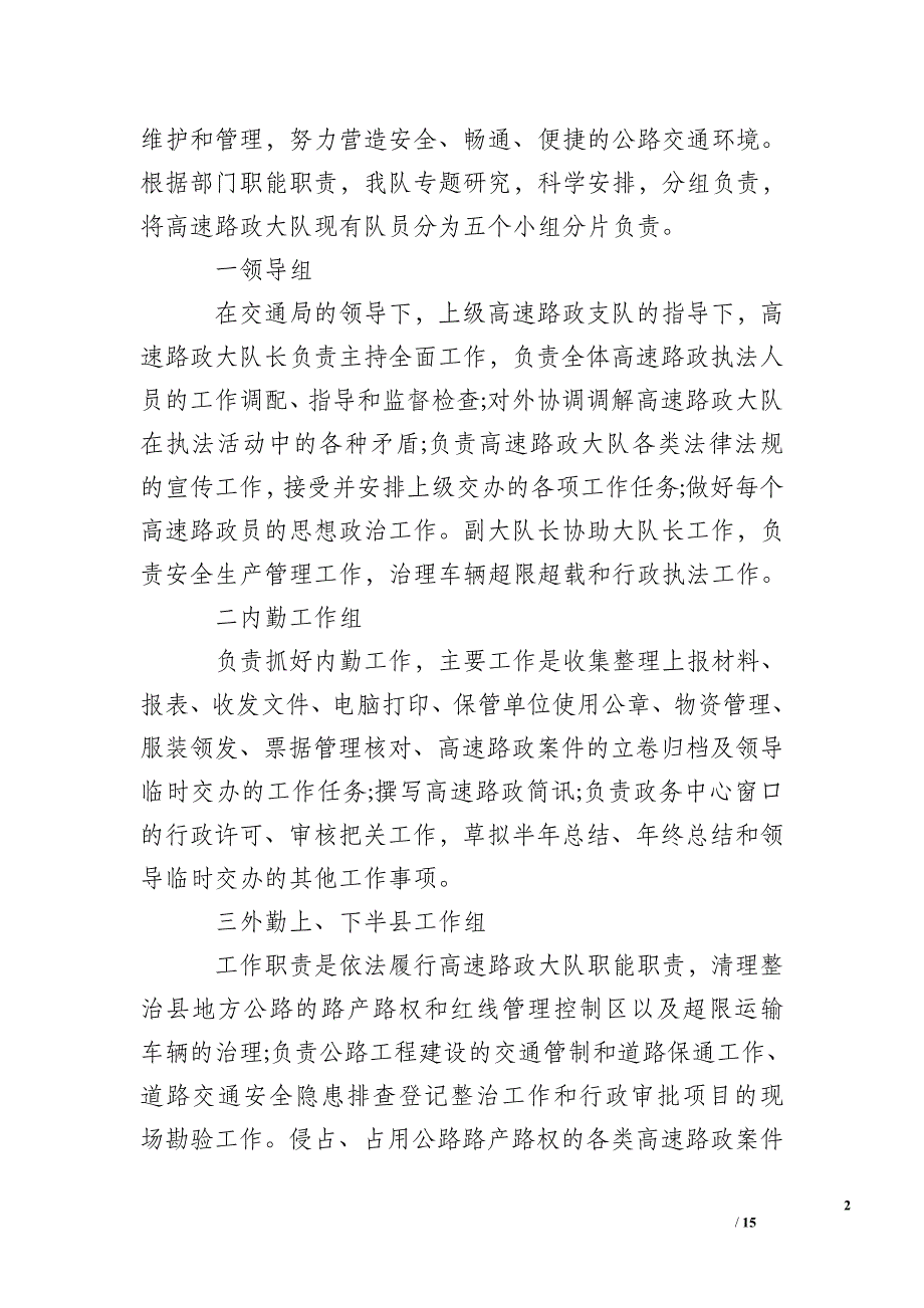 [高速路政个人工作总结]高速路政年底工作总结_第2页