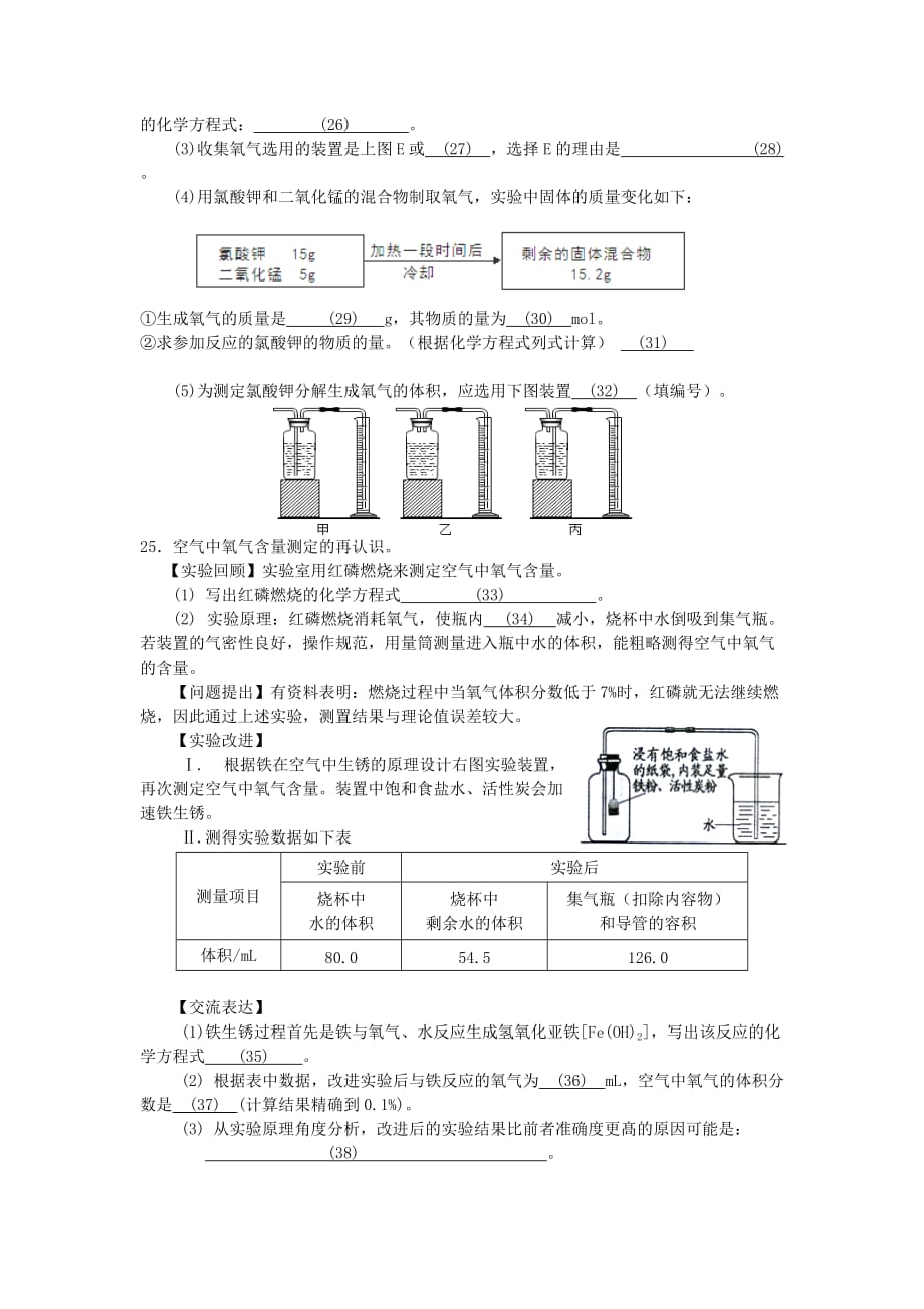 2019-2020年九年级（五四学制）上学期期中质量抽测化学试卷.doc_第4页