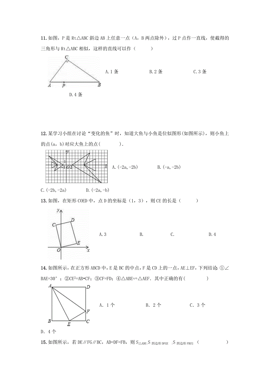 2019-2020年九年级数学上册 期末复习专题 相似三角形综合练习及答案.doc_第3页