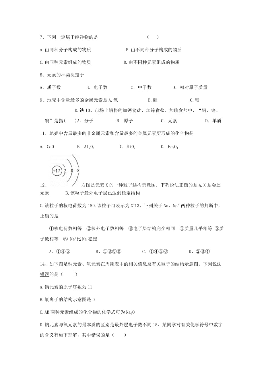 2019-2020年九年级化学练习题：物质的构成.doc_第2页