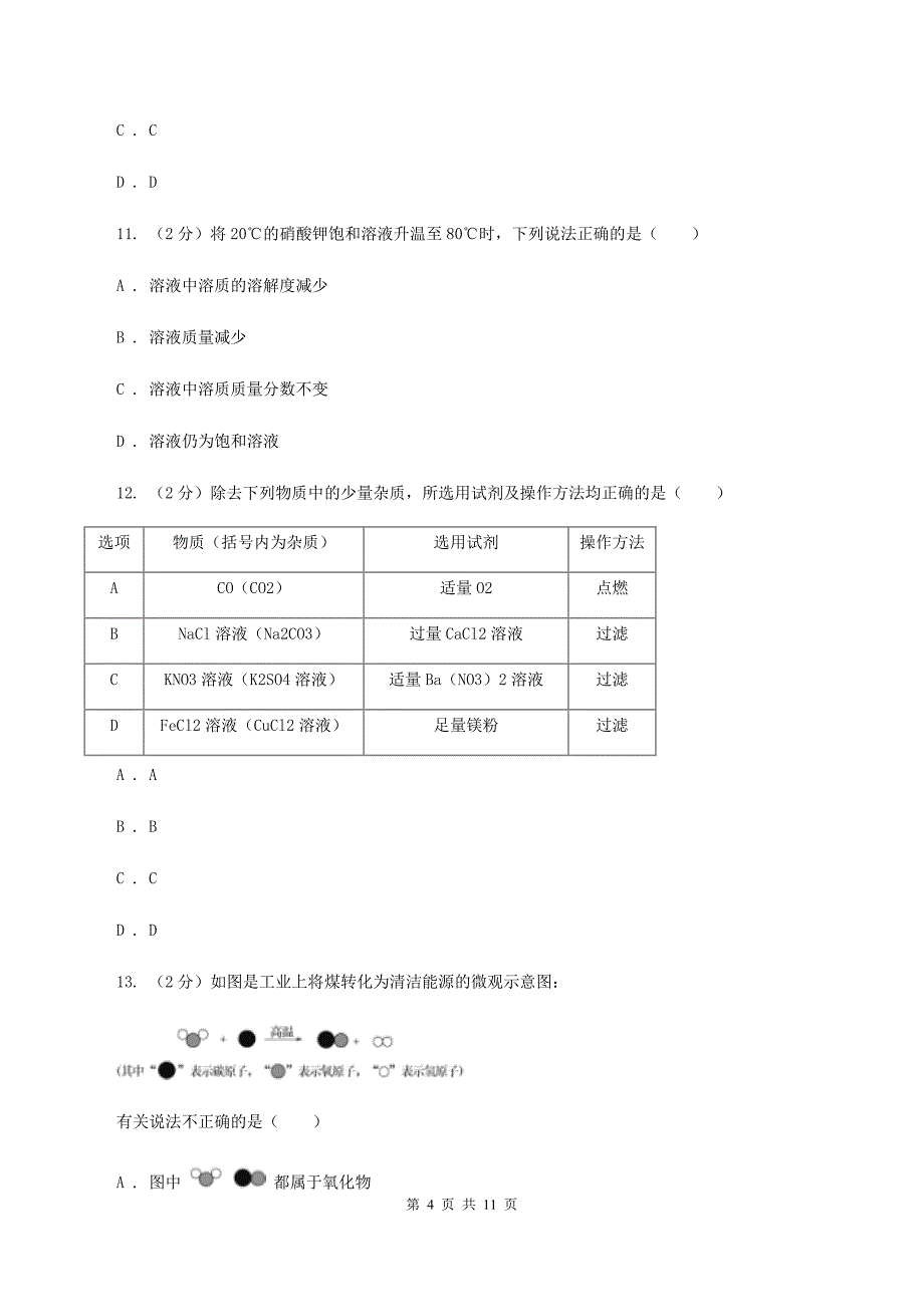 粤教版中考化学模拟试卷（4月份）D卷 .doc_第4页