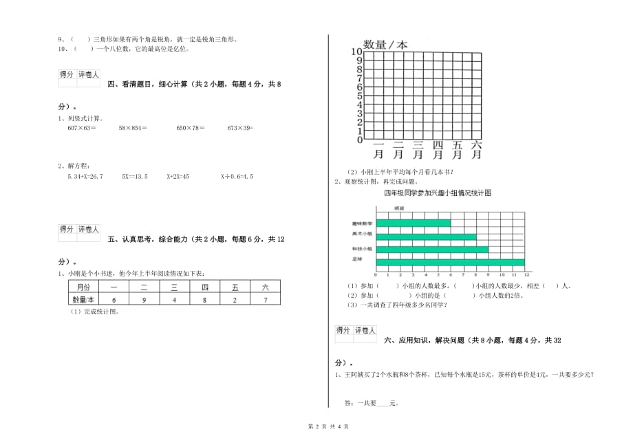 四年级数学【下册】能力检测试卷B卷 附答案.doc_第2页