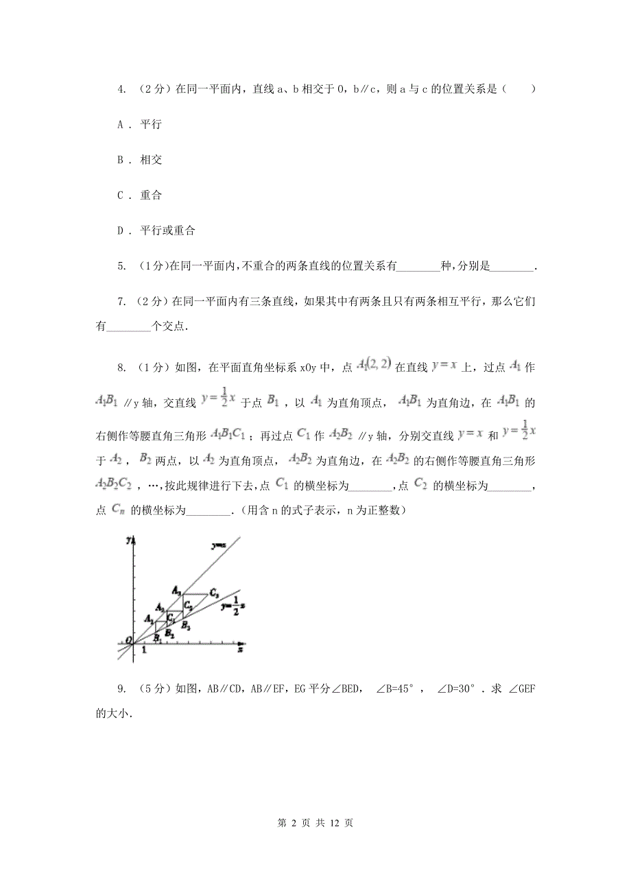 新人教版数学七年级下册第五章相交线与平行线5.2.1平行线同步练习E卷.doc_第2页