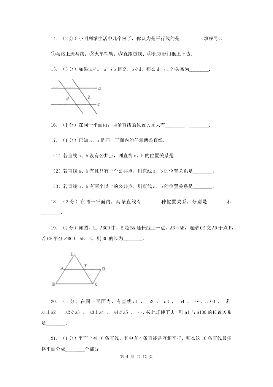 新人教版数学七年级下册第五章相交线与平行线5.2.1平行线同步练习E卷.doc_第4页