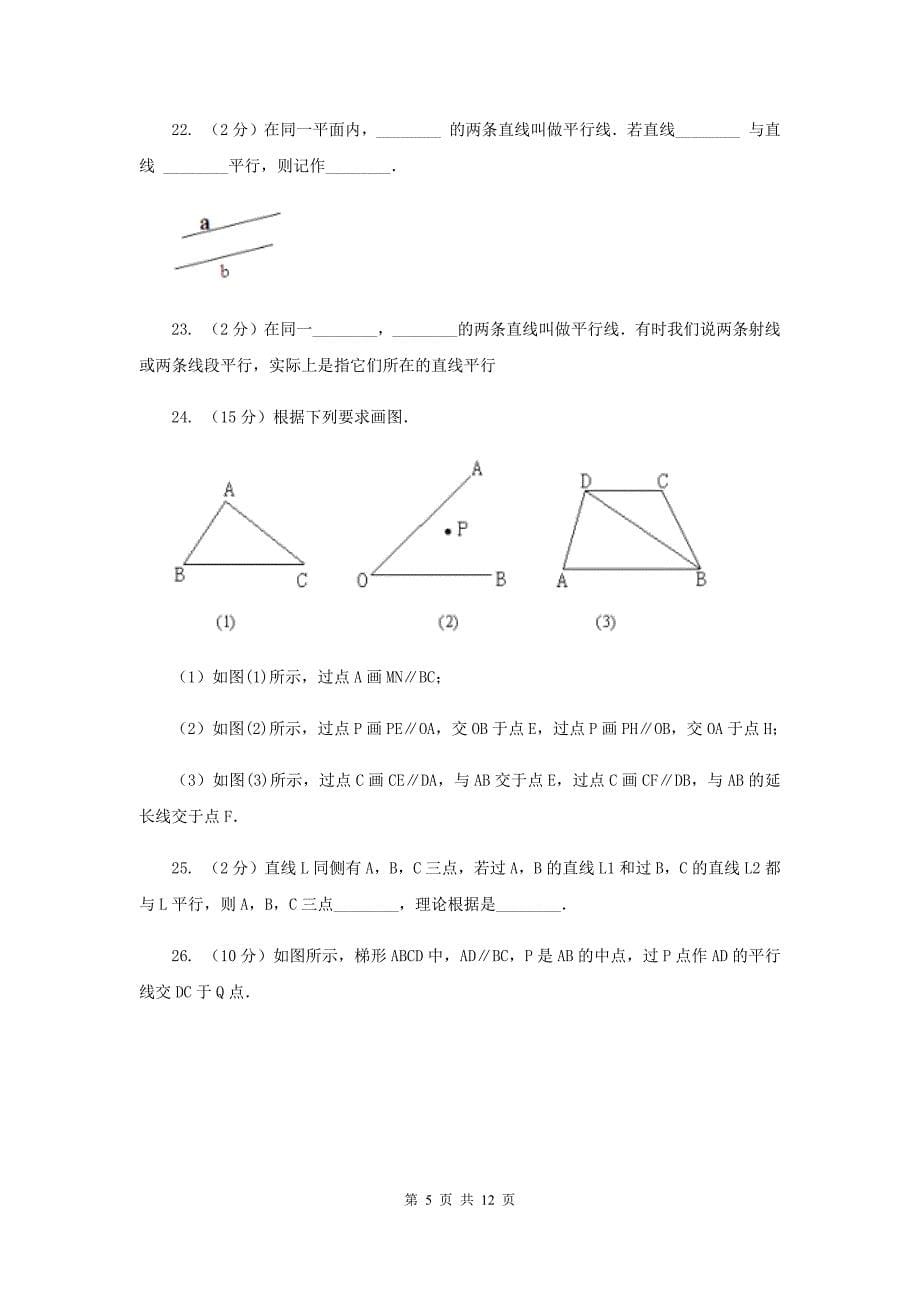 新人教版数学七年级下册第五章相交线与平行线5.2.1平行线同步练习E卷.doc_第5页