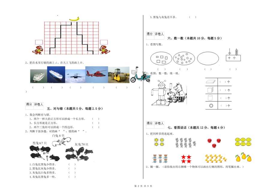 赣南版2019年一年级数学上学期期末考试试卷 附答案.doc_第2页