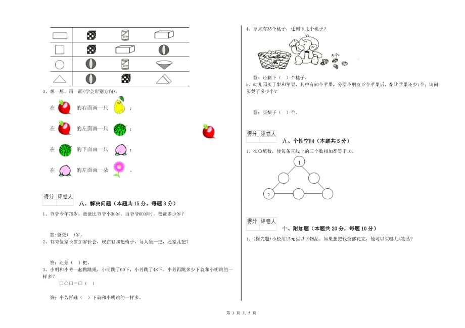 赣南版2019年一年级数学上学期期末考试试卷 附答案.doc_第3页