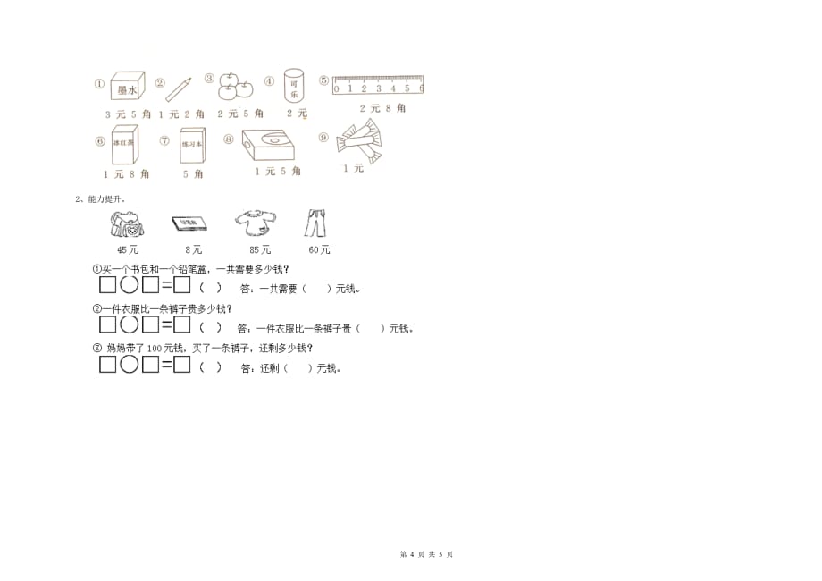 赣南版2019年一年级数学上学期期末考试试卷 附答案.doc_第4页