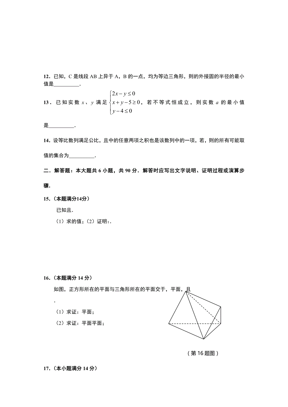 2019-2020年高三4月检测数学试题含答案.doc_第2页