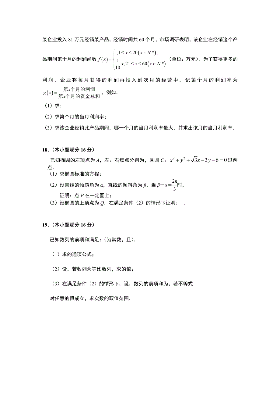 2019-2020年高三4月检测数学试题含答案.doc_第3页