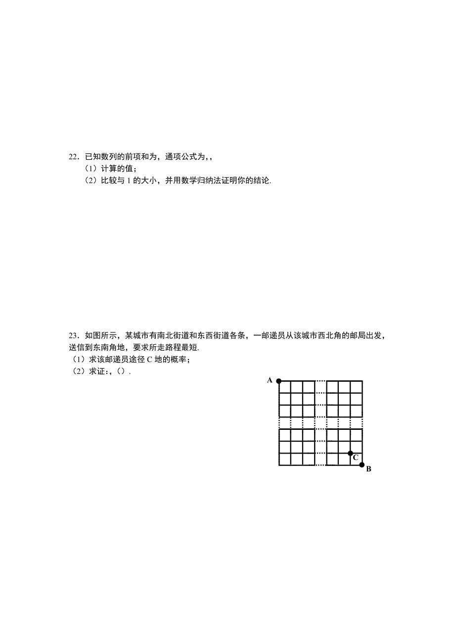 2019-2020年高三4月检测数学试题含答案.doc_第5页