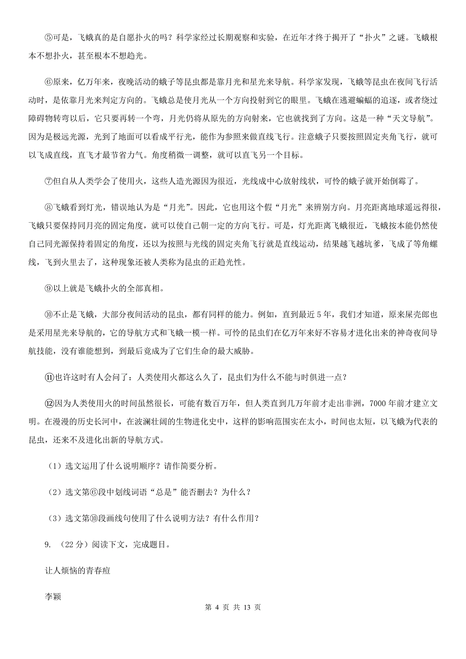 苏教版2019-2020学年度八年级上学期语文期末教学质量监测试卷B卷.doc_第4页