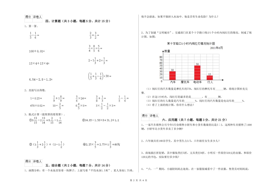 宜春市实验小学六年级数学【上册】每周一练试题 附答案.doc_第2页