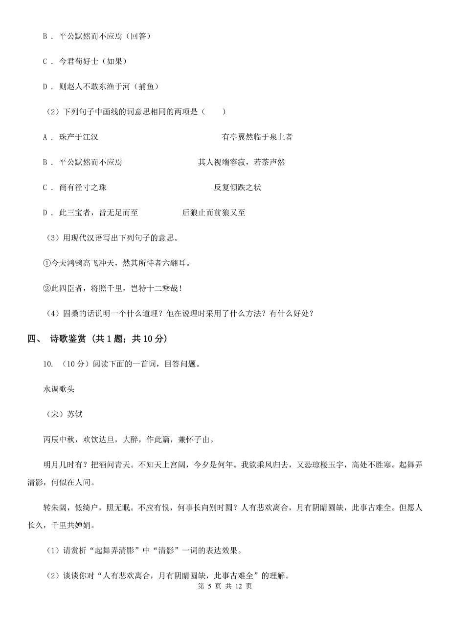 浙教版2020届九年级下学期语文毕业班调考试卷.doc_第5页