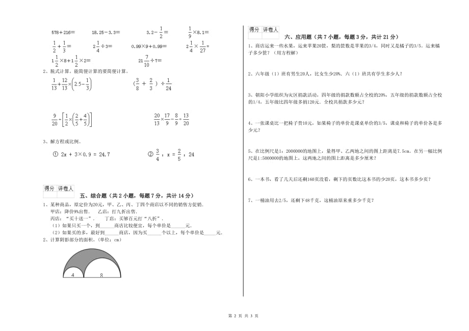 楚雄彝族自治州实验小学六年级数学下学期期中考试试题 附答案.doc_第2页