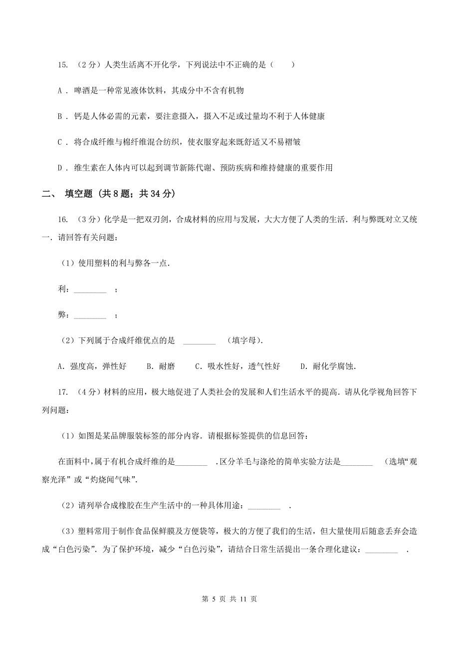 沪教版九年级下册第九章第二节新型材料的研制同步练习（I）卷.doc_第5页