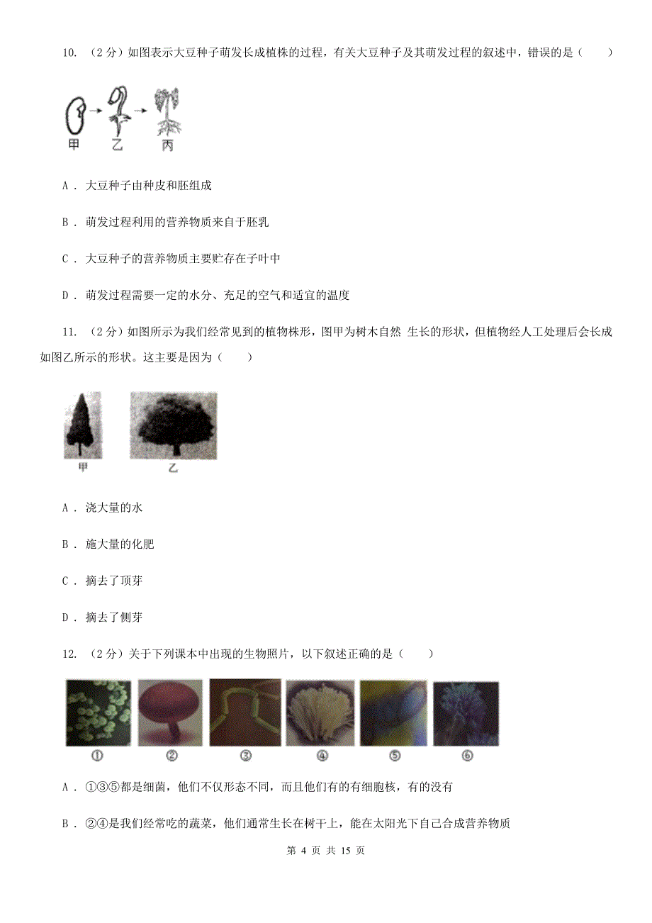 七年级下学期科学3月月考试卷（II）卷.doc_第4页