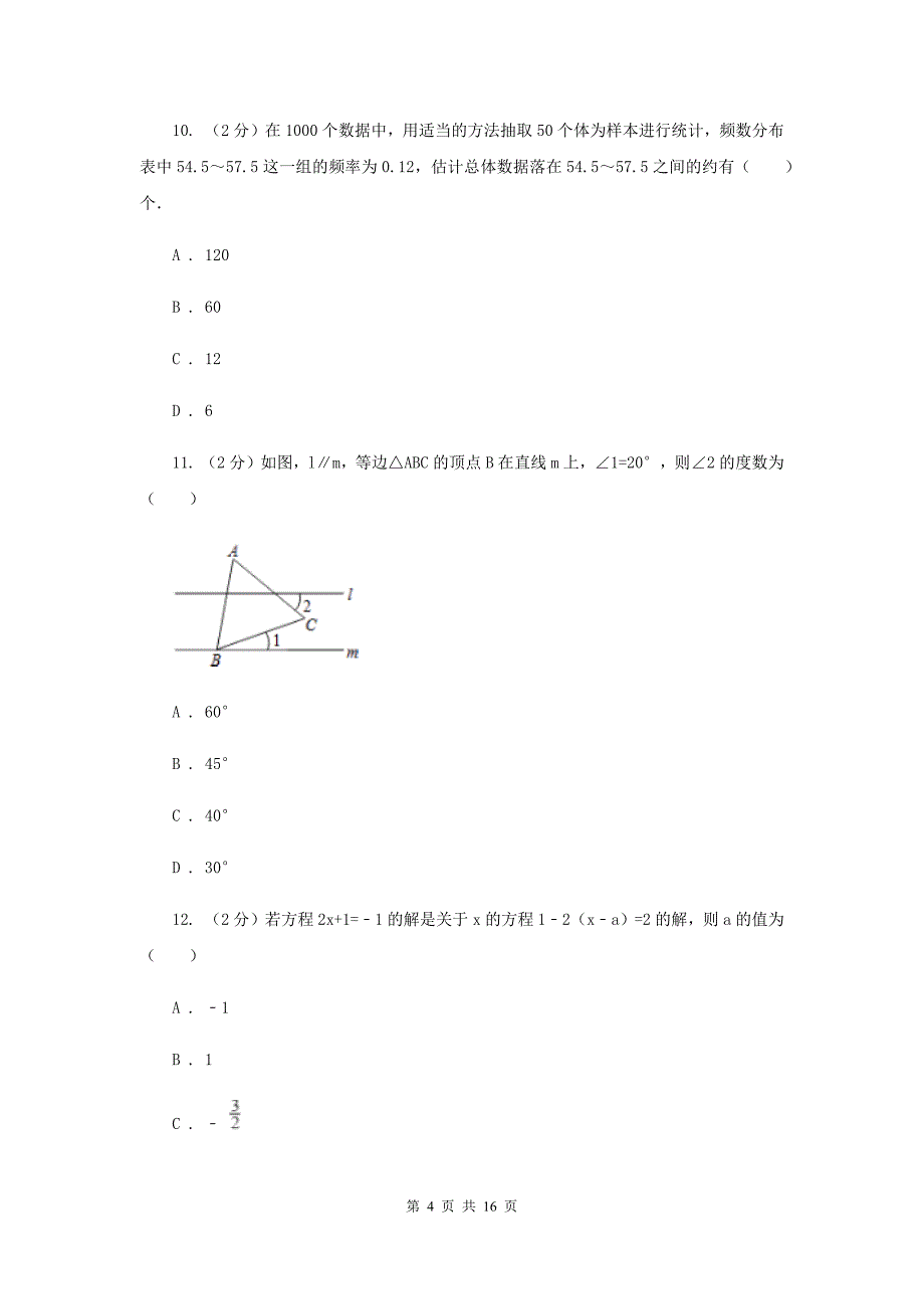 2019届七年级下学期期末考试数学试题E卷.doc_第4页