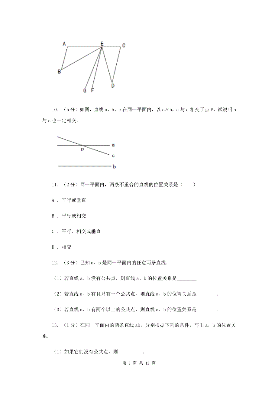 新人教版数学七年级下册第五章相交线与平行线5.2.1平行线同步练习H卷.doc_第3页