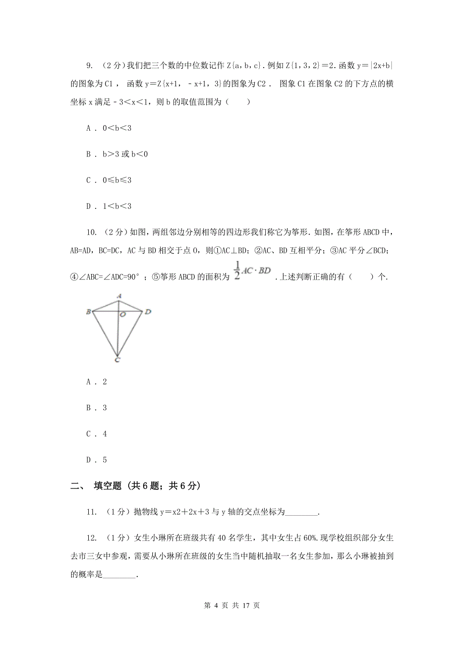 冀教版2019-2020学年九年级上学期数学第一次月考试卷E卷.doc_第4页