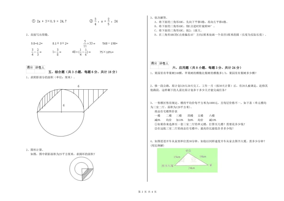 实验小学小升初数学每周一练试题B卷 苏教版（附解析）.doc_第2页