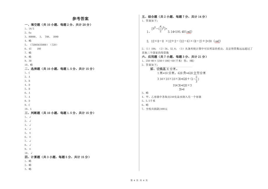 来宾市实验小学六年级数学下学期月考试题 附答案.doc_第4页