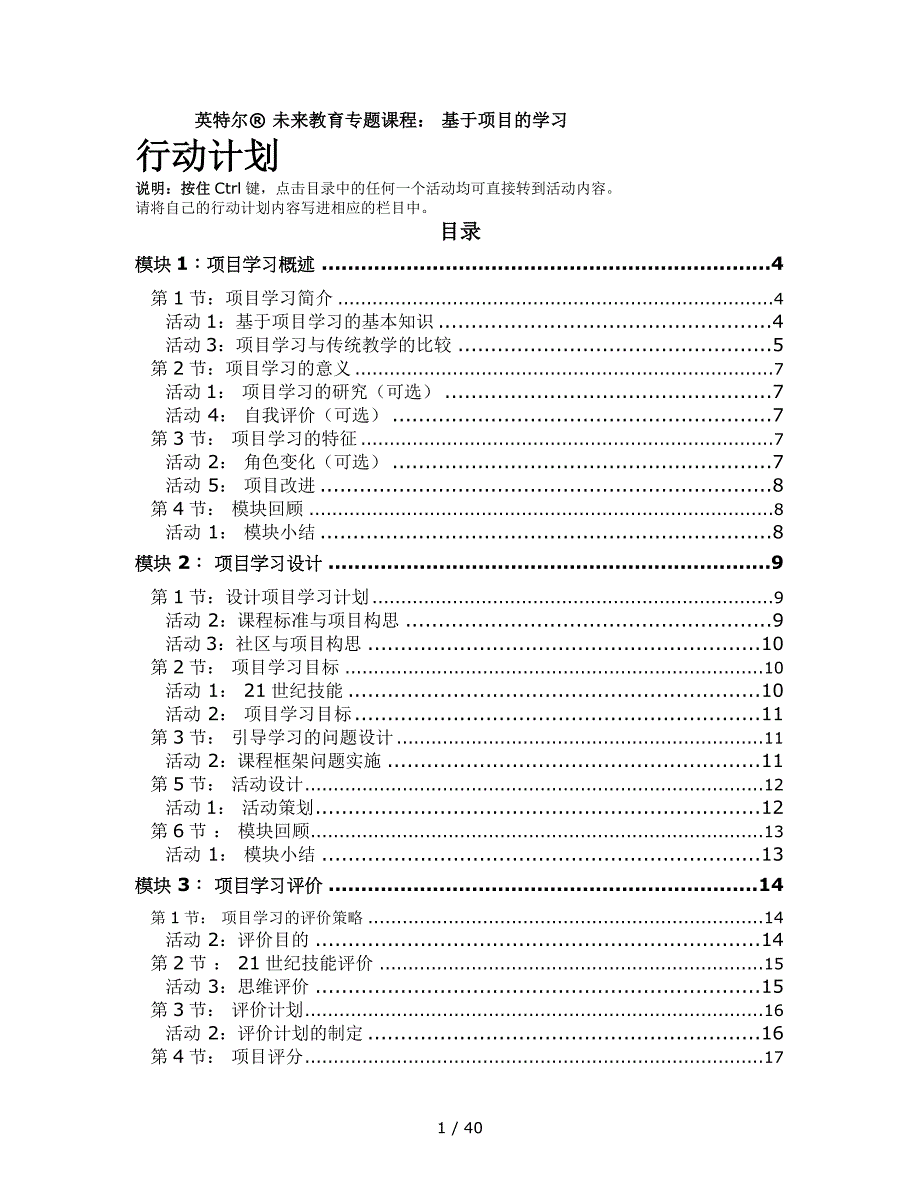 项目学习模块四行动计划_第1页