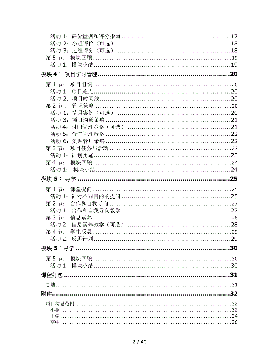 项目学习模块四行动计划_第2页