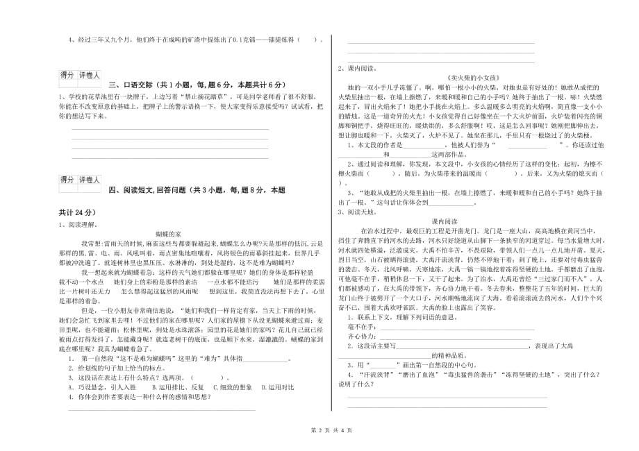 六年级语文下学期期中考试试题C卷 含答案.doc_第2页